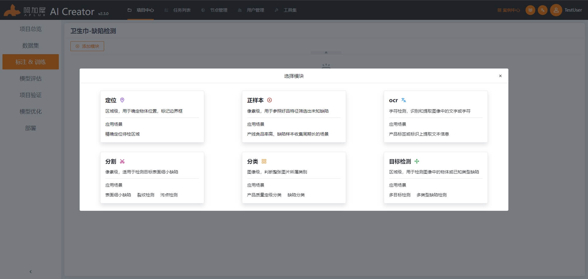添加算法模块
