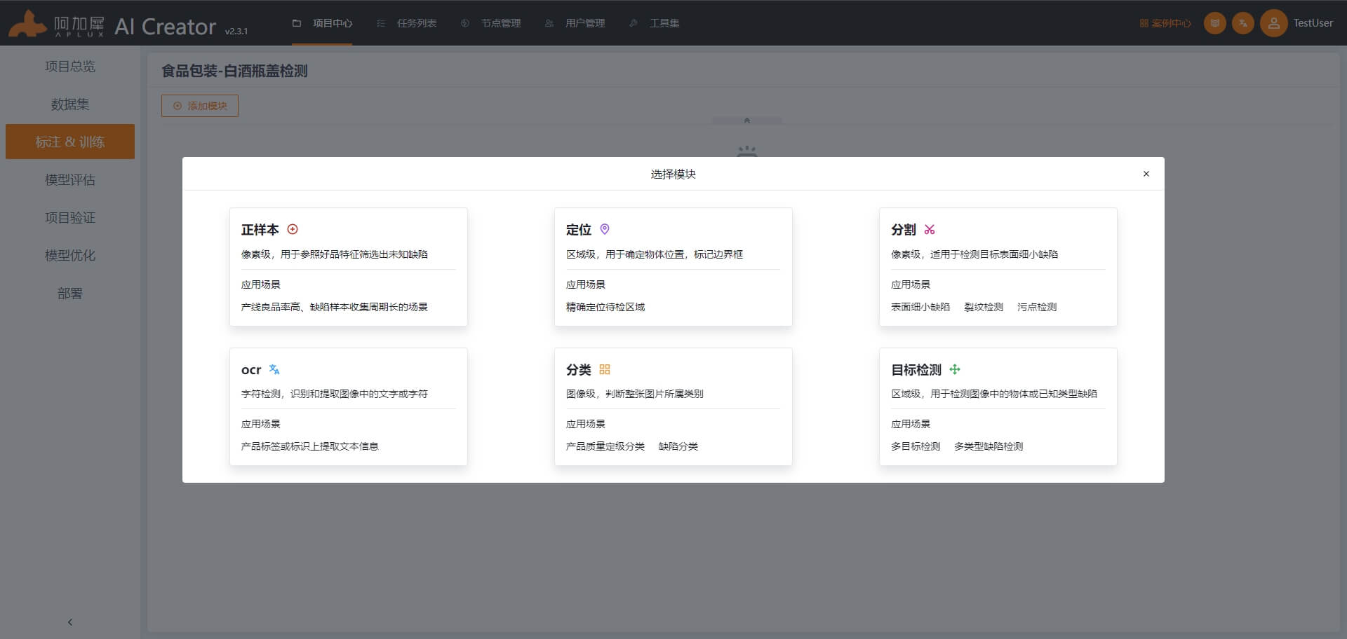 添加算法模块
