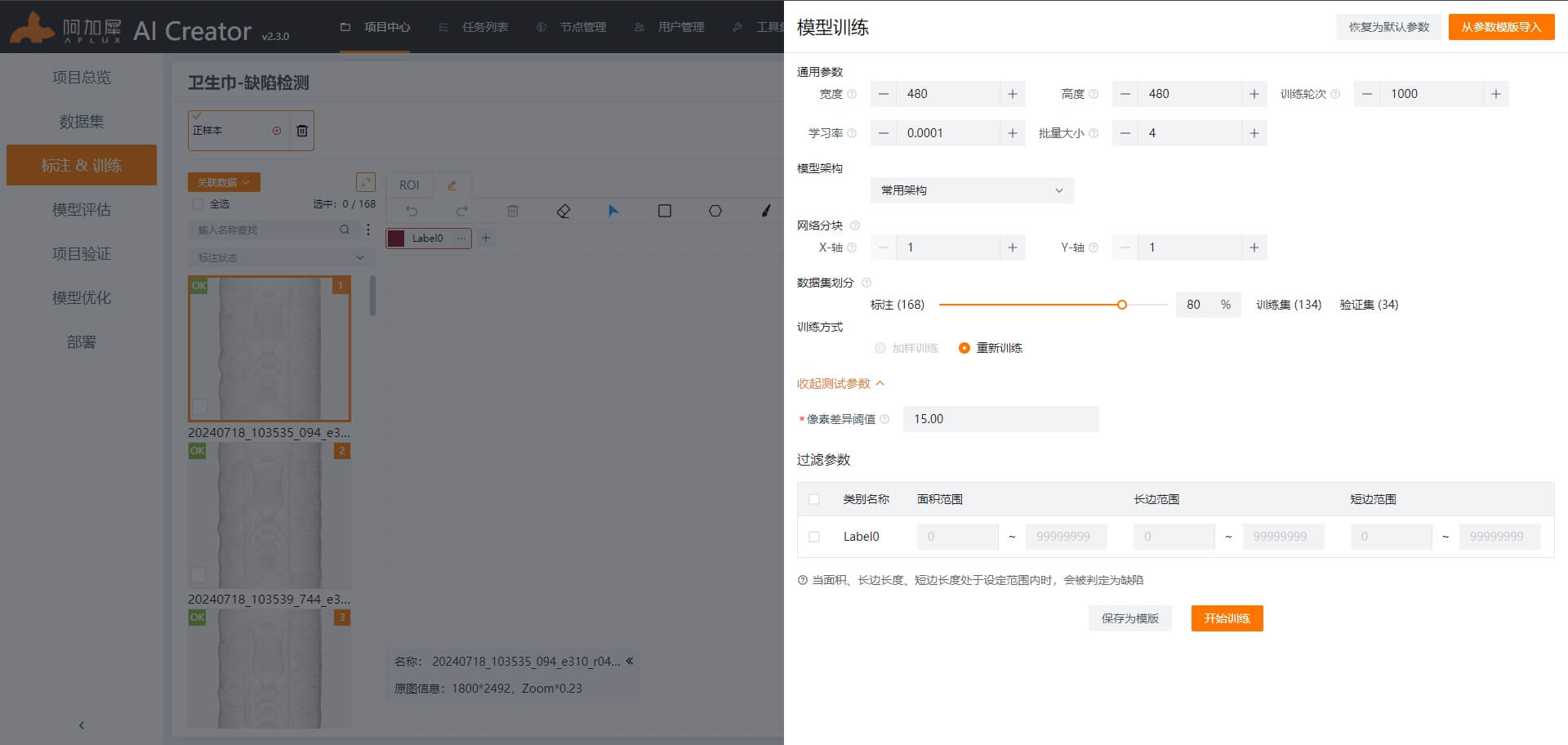 模型训练