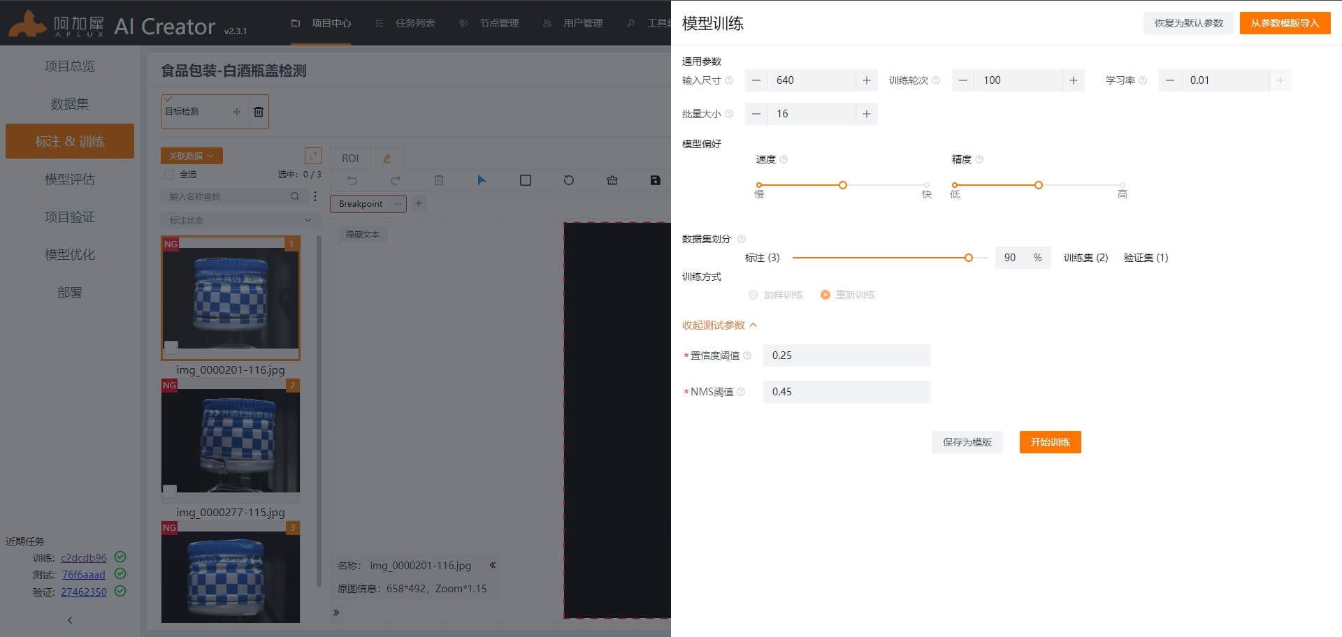 模型训练