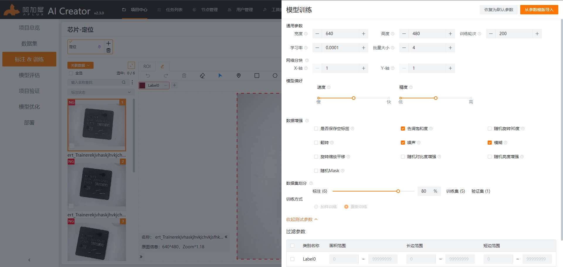模型训练