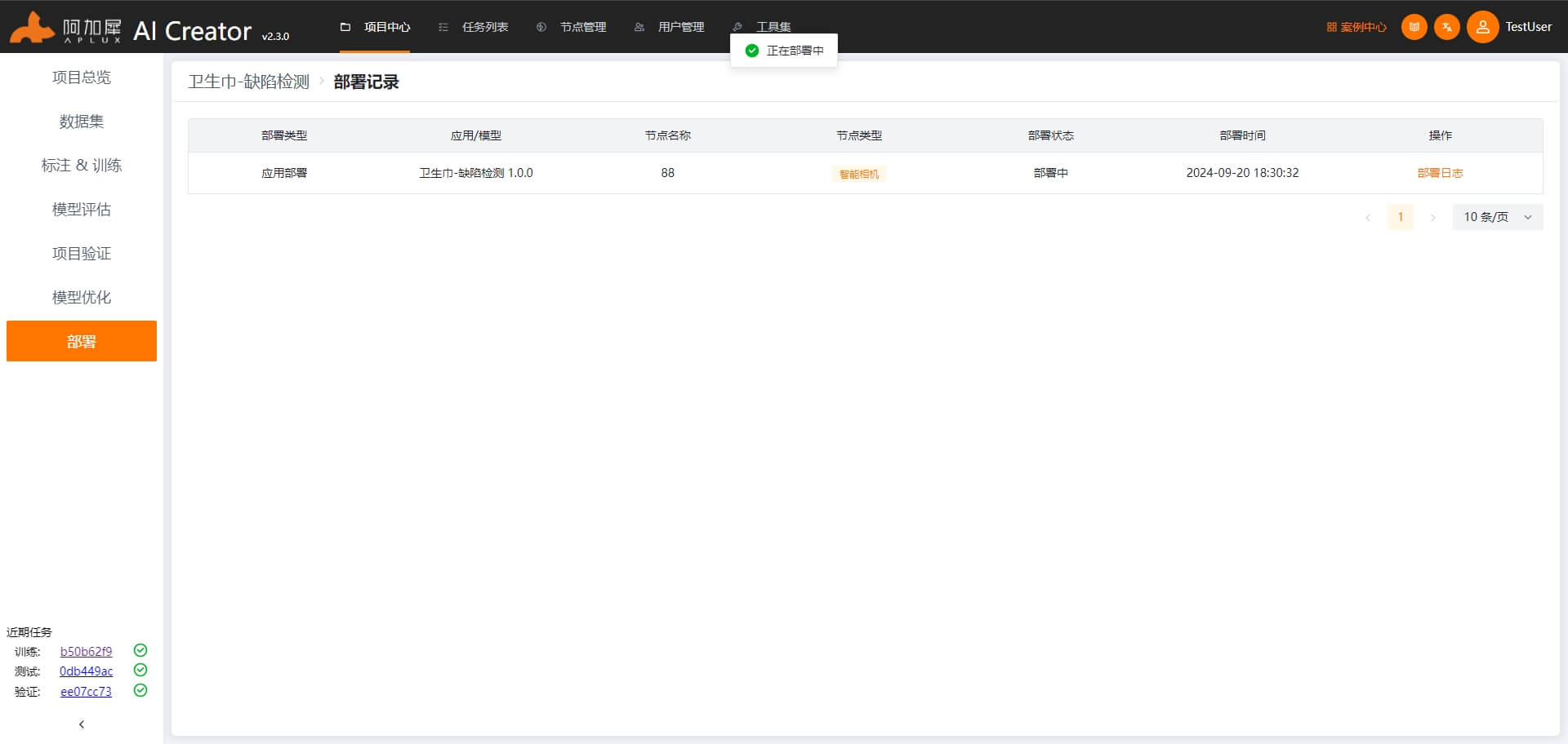 部署智能相机应用
