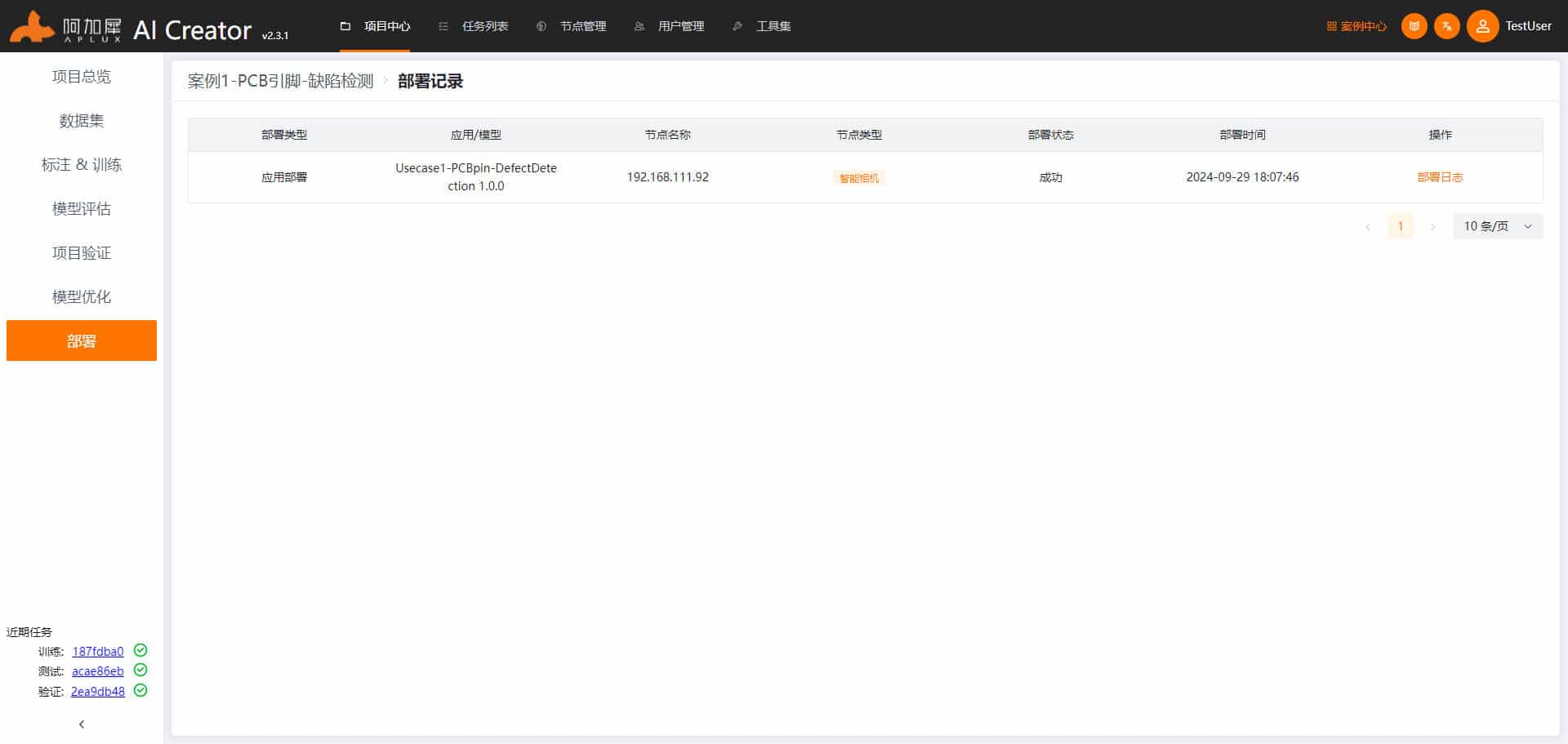 部署应用