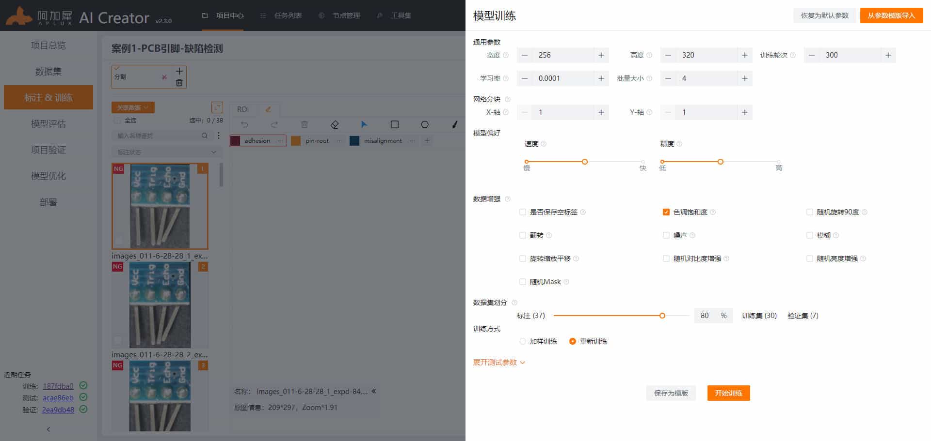 模型训练