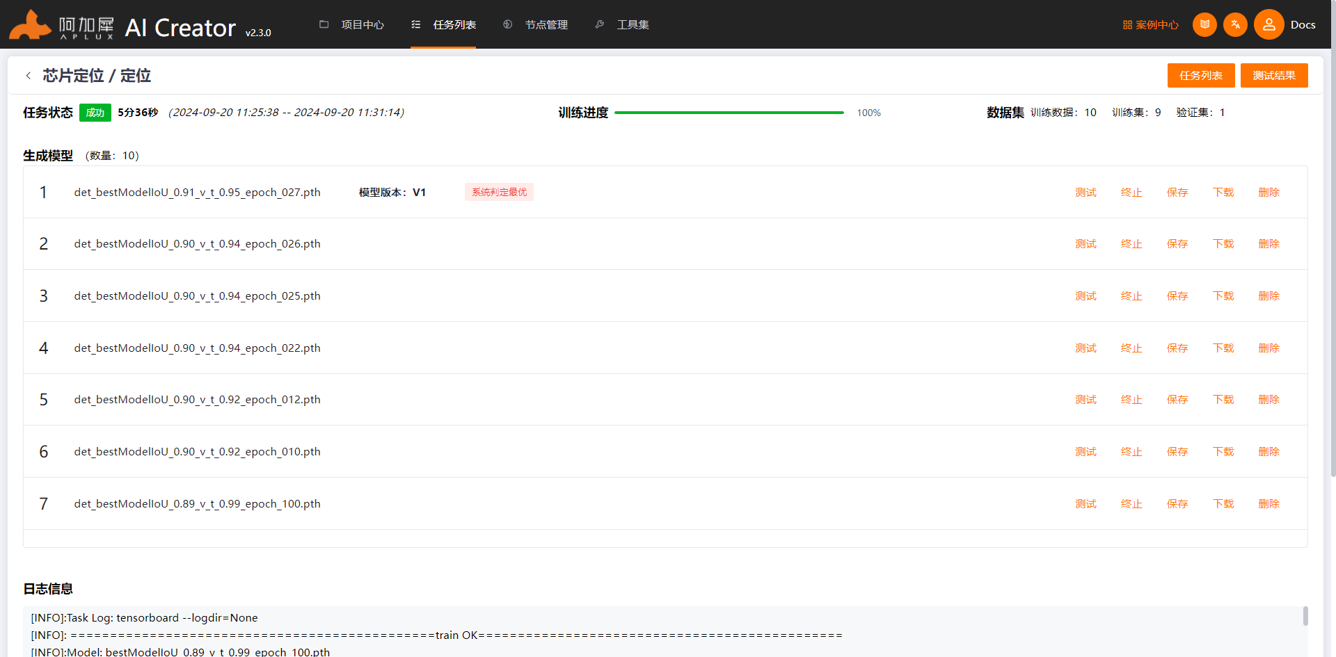 训练完成