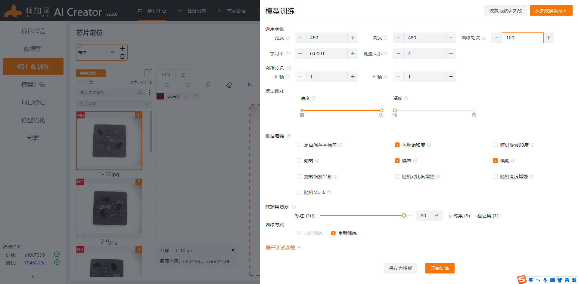 模型训练参数